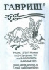 Петрушка Сахарная корневая Б/П GSH 2г (Р)(1600)®