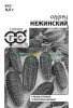 Огурец Нежинский Б/П GSH 0,3г (Ср.Пч)(600)®