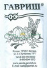 Томат Де Барао Розовый Б/П GSH 0,05г (Ср)® 