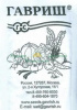 Горох Беркут Б/П GSH 10г (Ср)®